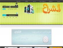 Tablet Screenshot of al-shra3.com